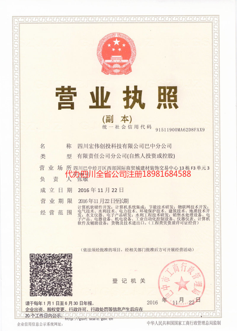 迪庆藏族自治州迪庆藏族自治州宏伟创投科技有限公司