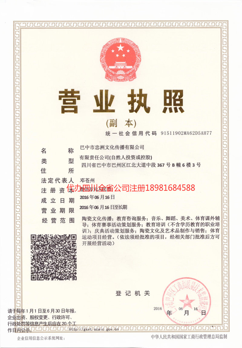 迪庆藏族自治州迪庆藏族自治州忠州文化传播有限公司