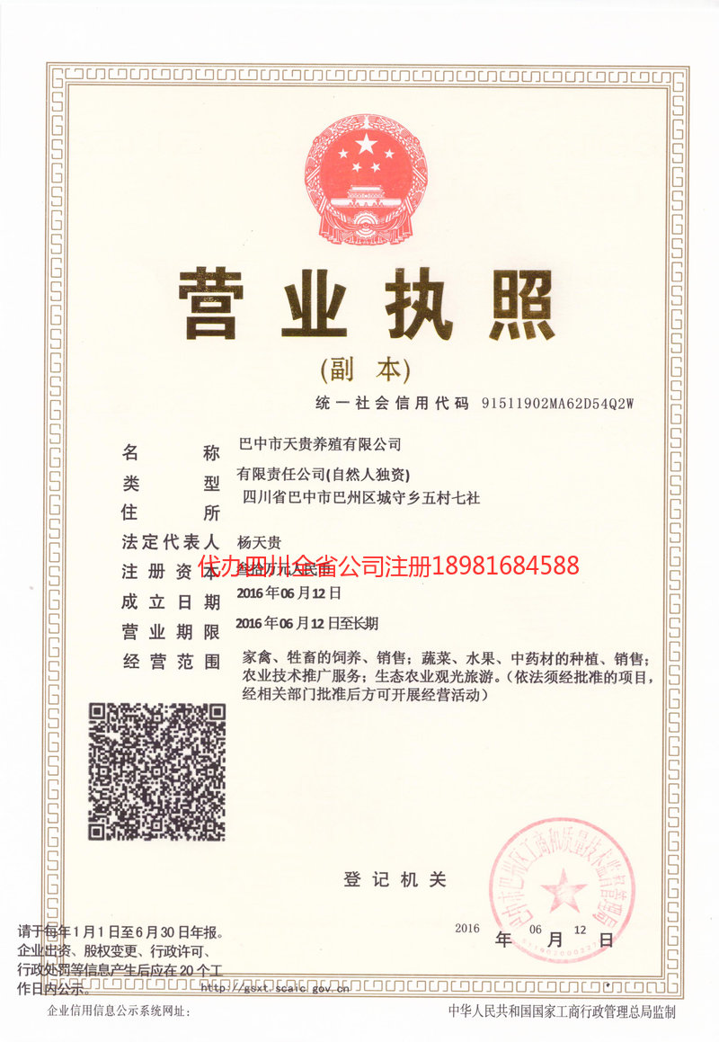 迪庆藏族自治州迪庆藏族自治州天贵养殖有限公司