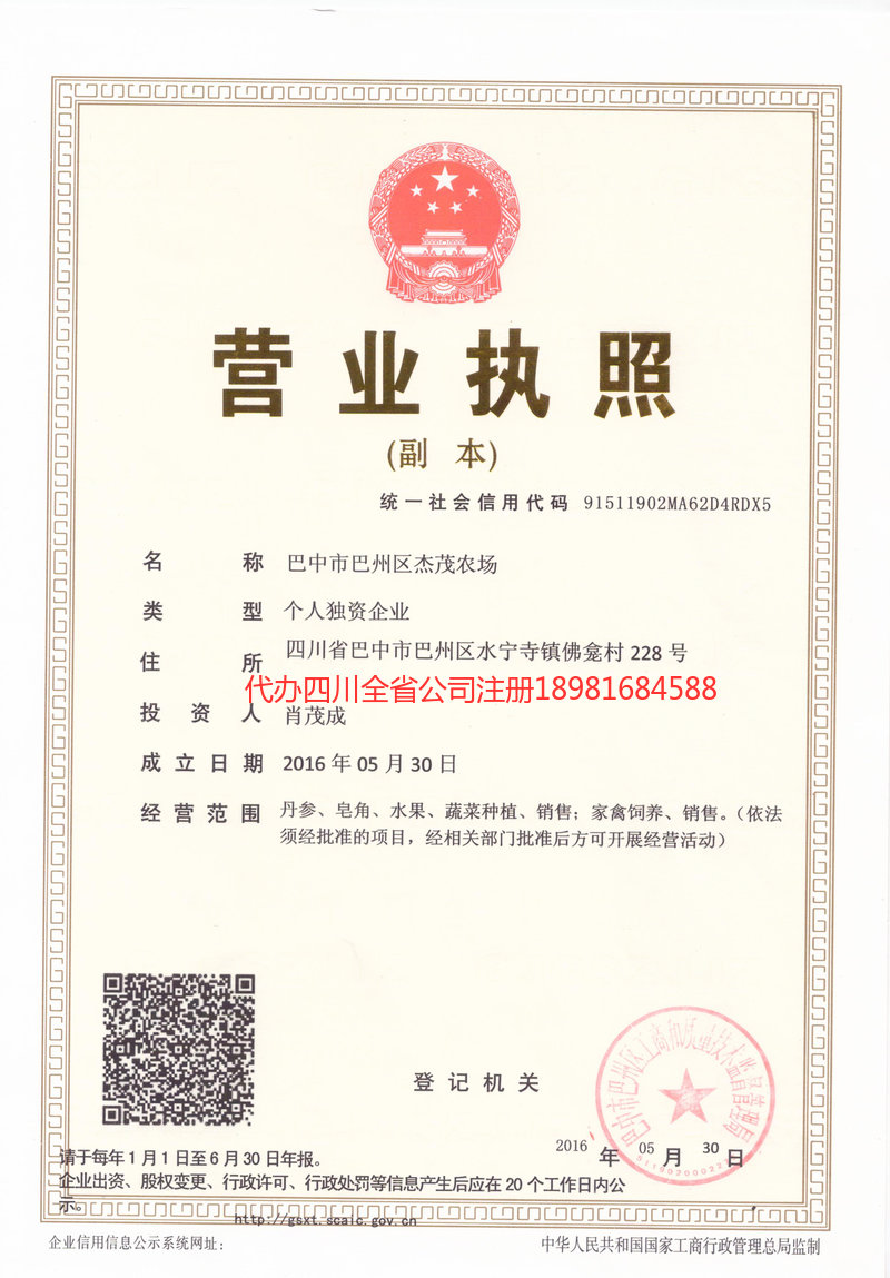 迪庆藏族自治州迪庆藏族自治州杰茂农场