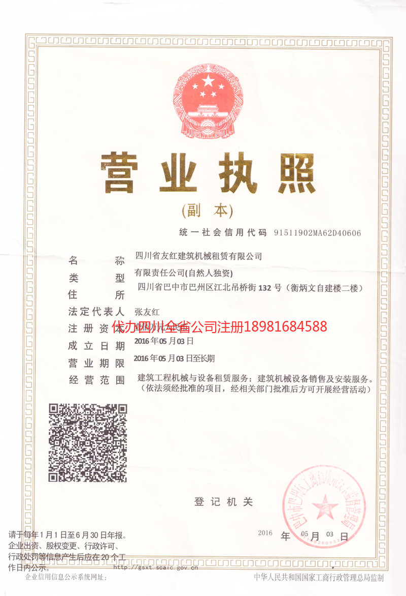 迪庆藏族自治州迪庆藏族自治州友红建筑机械租赁有限公司