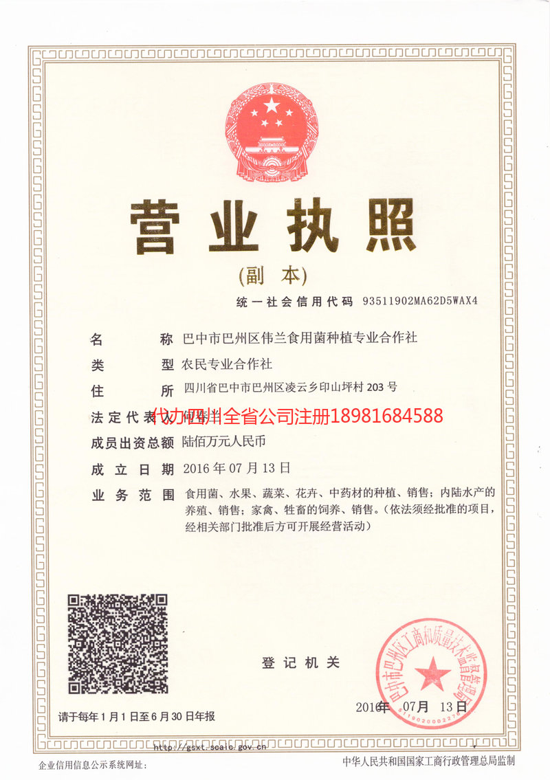 迪庆藏族自治州迪庆藏族自治州伟兰食用菌种植专业合作社