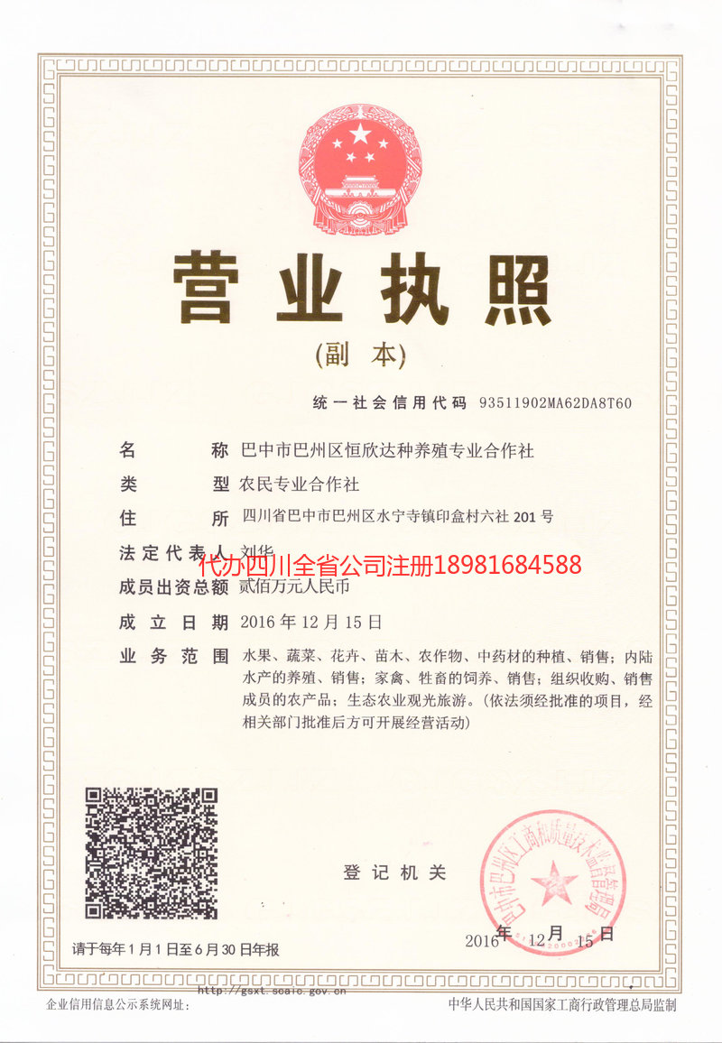 迪庆藏族自治州迪庆藏族自治州恒欣达种养殖专业合作社