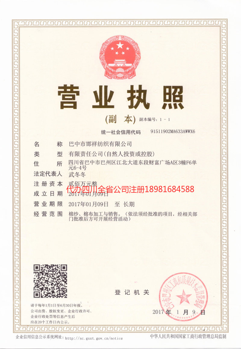 迪庆藏族自治州迪庆藏族自治州邯祥纺织有限公司