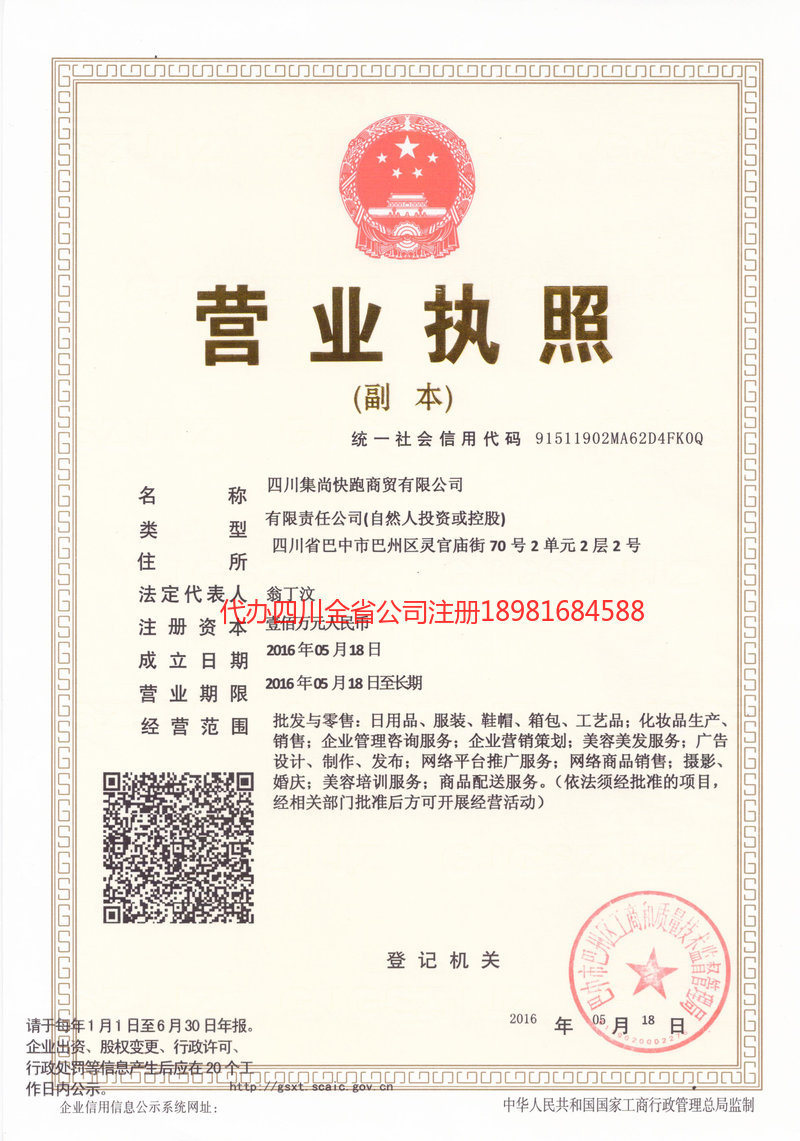 迪庆藏族自治州迪庆藏族自治州集尚快跑商贸有限公司