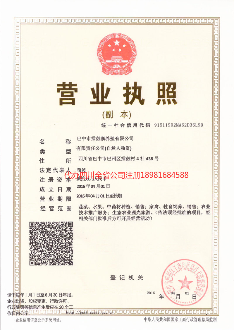 迪庆藏族自治州迪庆藏族自治州擂鼓寨养殖有限公司