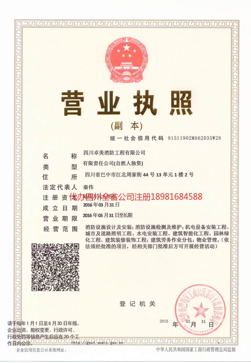 迪庆藏族自治州迪庆藏族自治州卓美消防工程有限公司