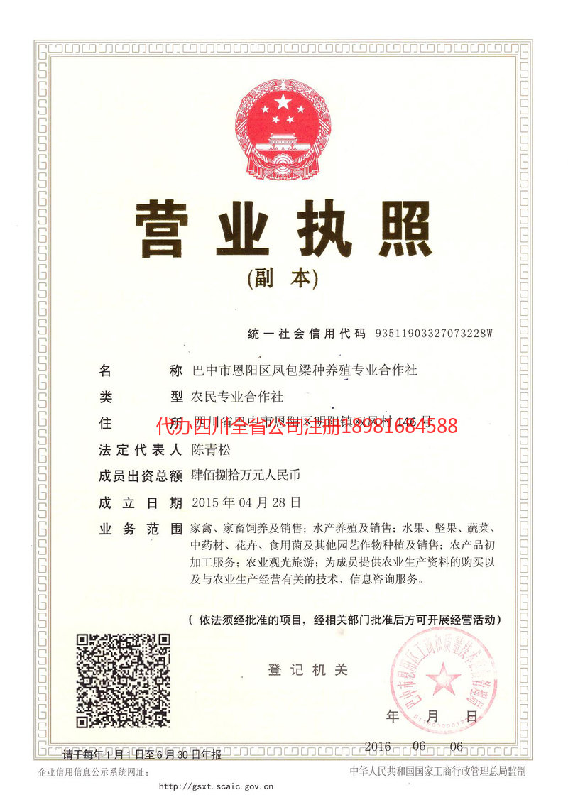 迪庆藏族自治州迪庆藏族自治州凤包梁种养殖专业合作社