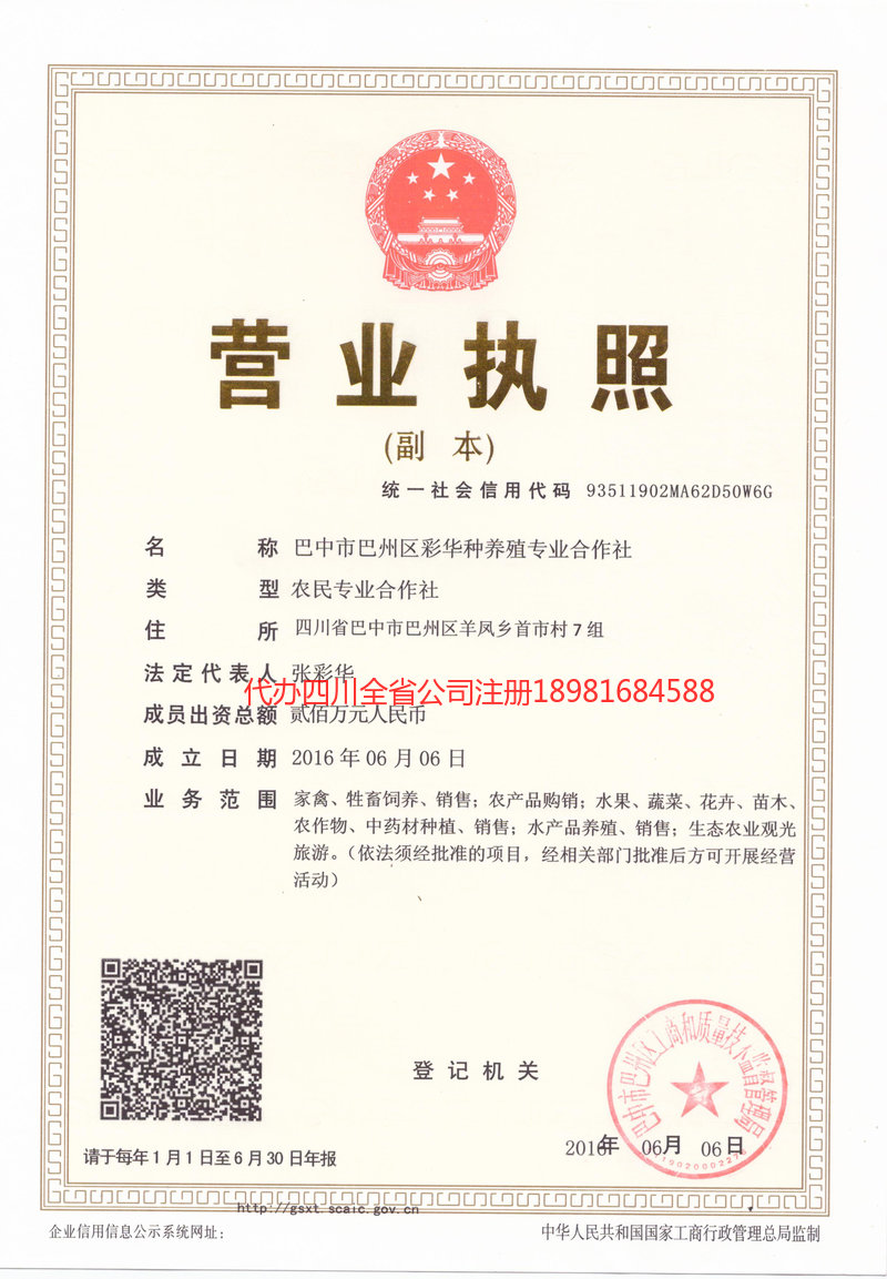 迪庆藏族自治州迪庆藏族自治州彩华种养殖专业合作社