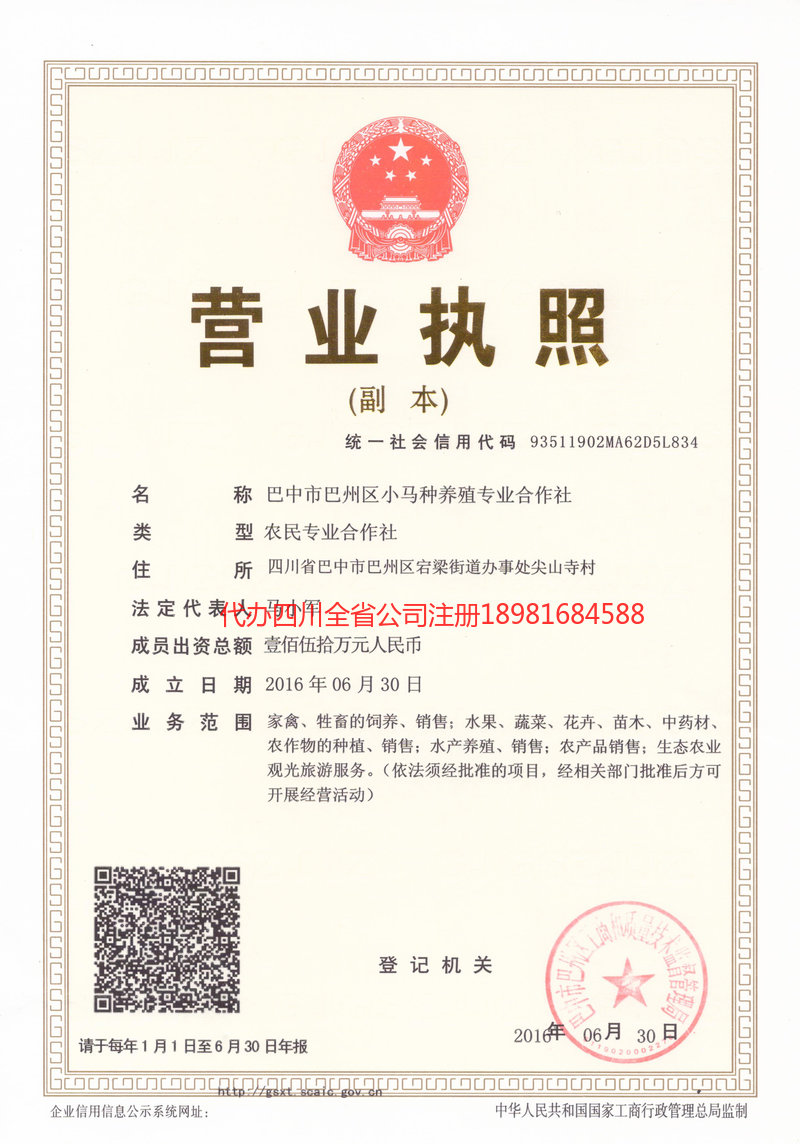 迪庆藏族自治州迪庆藏族自治州小马种养殖专业合作社